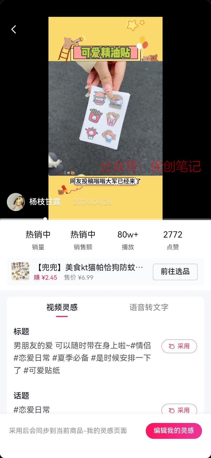抖音的驱蚊贴加上了精油…#情报-搞钱线报📢论坛-网创交流-优创圈